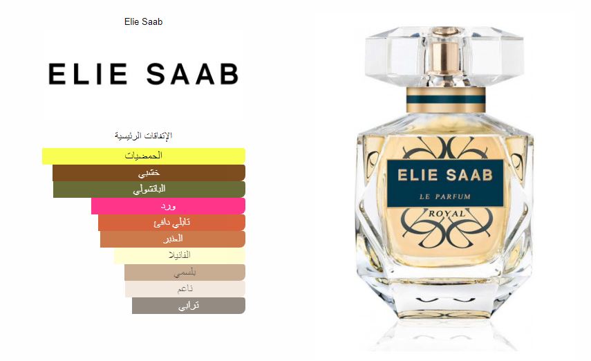 Elie Saab Le Parfum Royal By Elie Saab