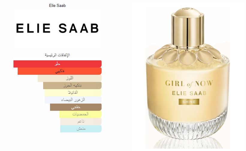 Elie Saab Girl of Now Eau De Parfum