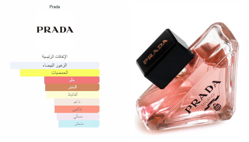 Prada Paradoxe Eau de Parfum by Prada