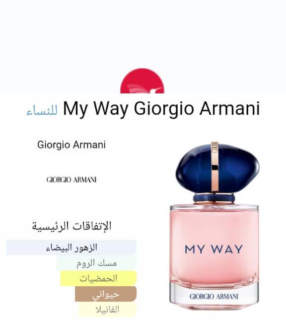 My Way Eau de Parfum for Women by Giorgio Armani